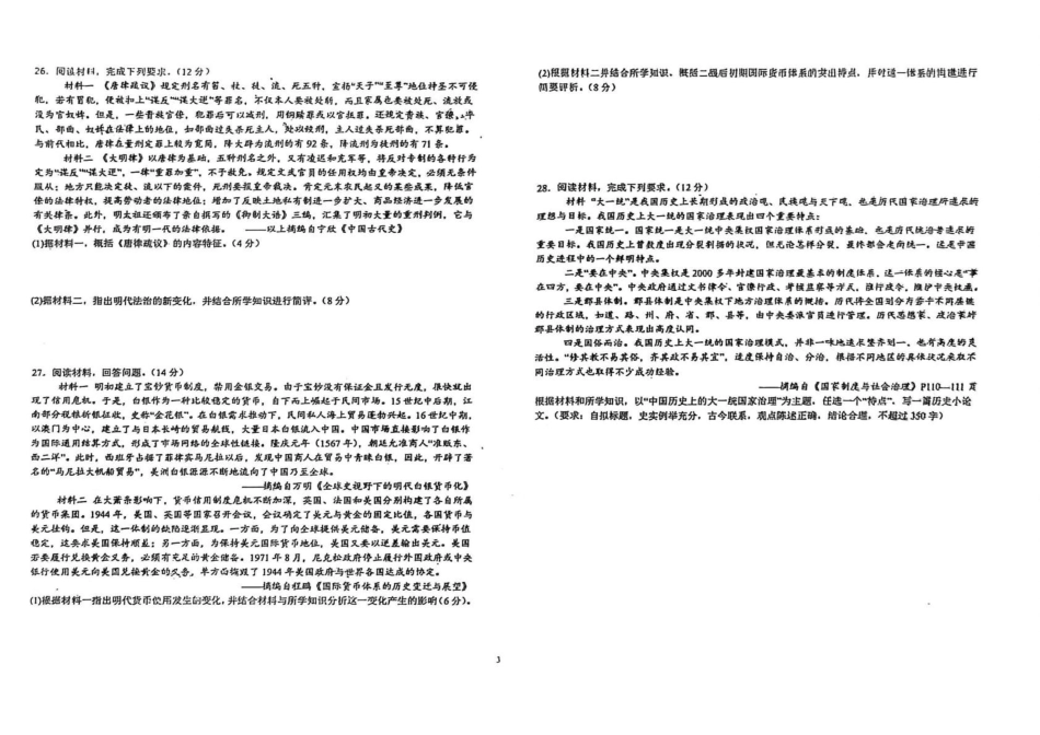 江西宜春市宜丰中学2025-2026学年高二上学期第三次月考历史试题（含答案）.pdf_第3页
