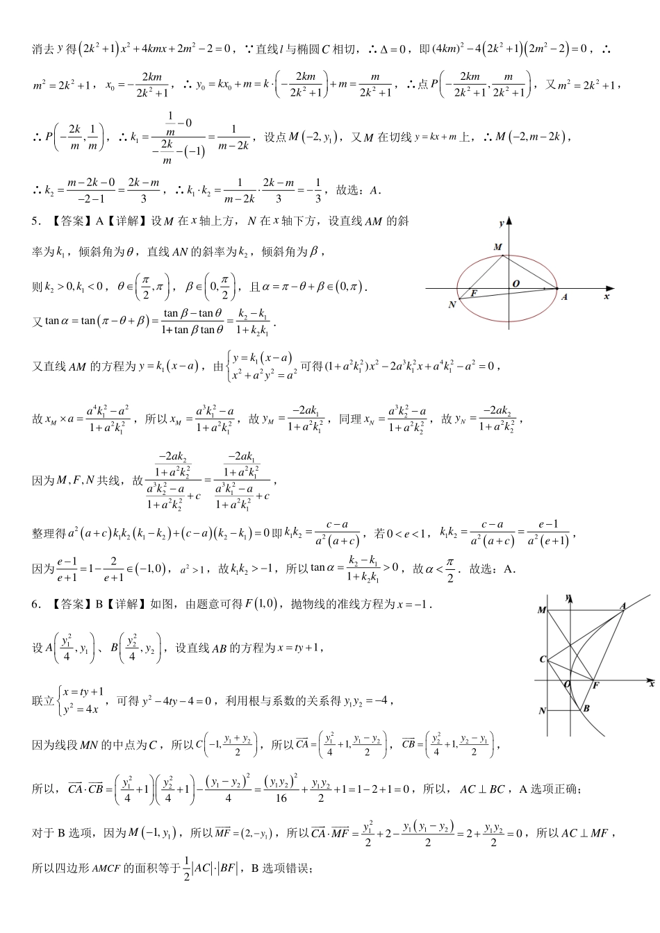 解析几何小题100题(答案).pdf_第2页