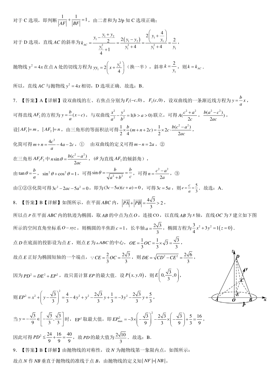 解析几何小题100题(答案).pdf_第3页