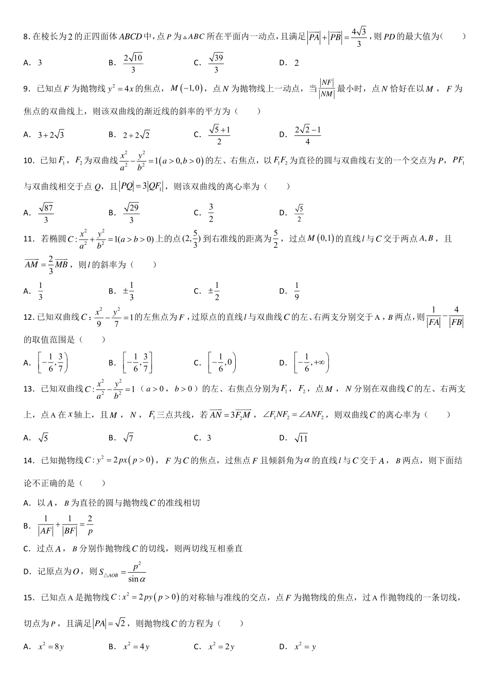 解析几何小题100题.pdf_第2页