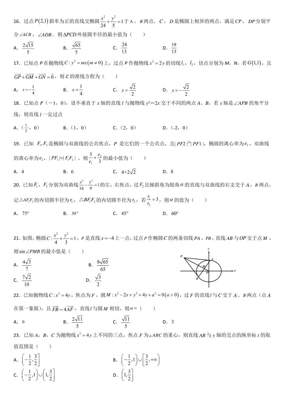 解析几何小题100题.pdf_第3页