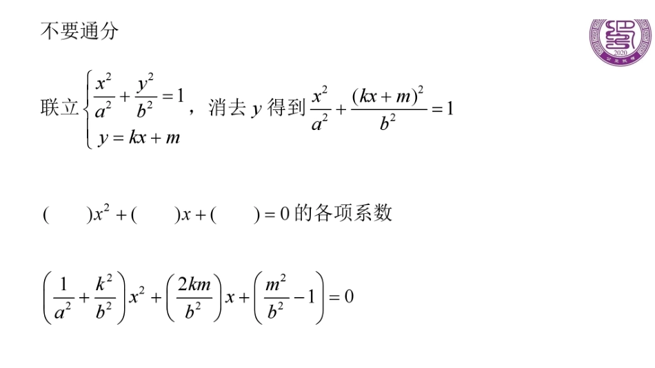 解析几何直曲联立算法（周末课堂）.pdf_第3页