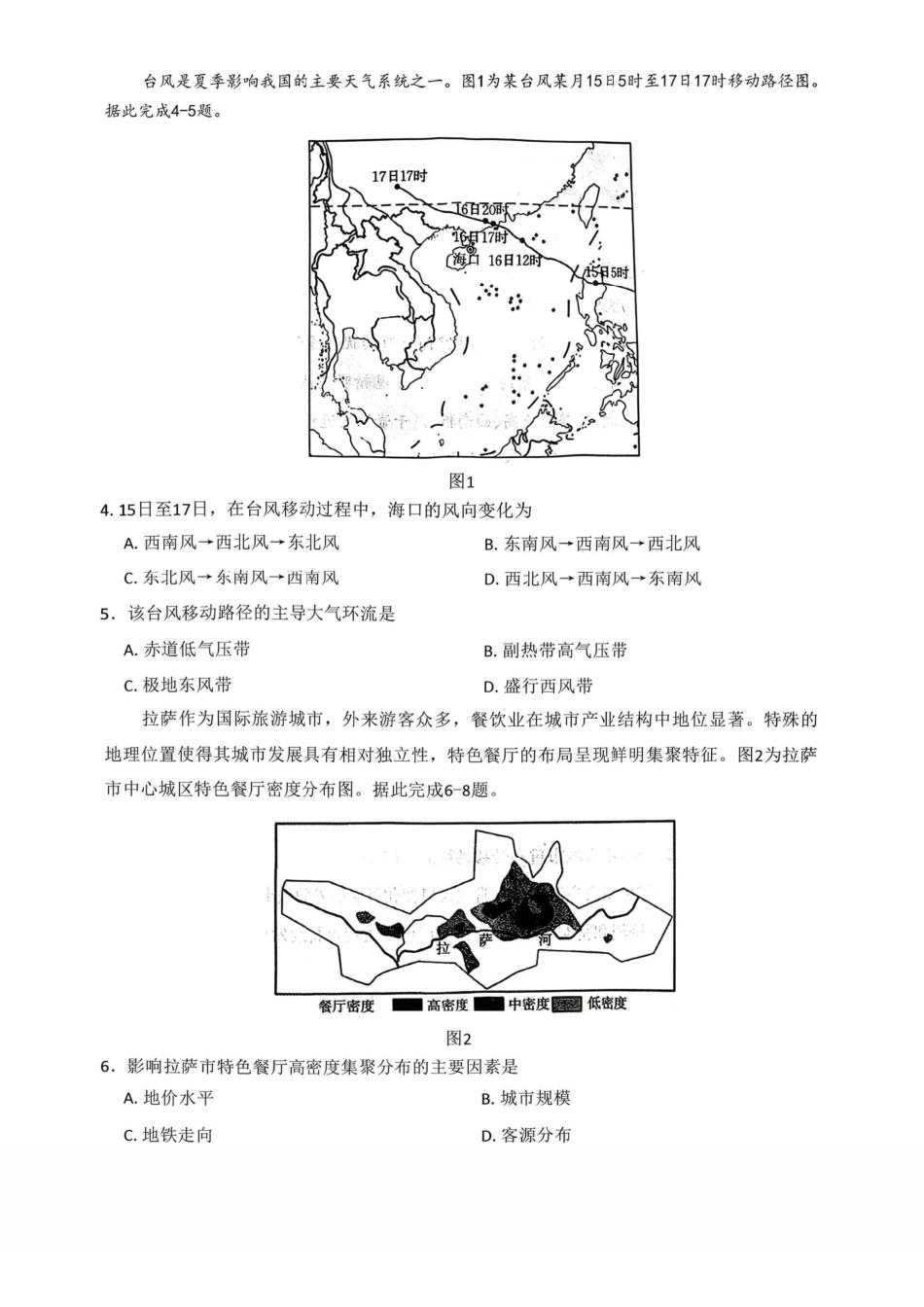金太阳河南2025-2026学年上高三第四次联考地理.pdf_第2页