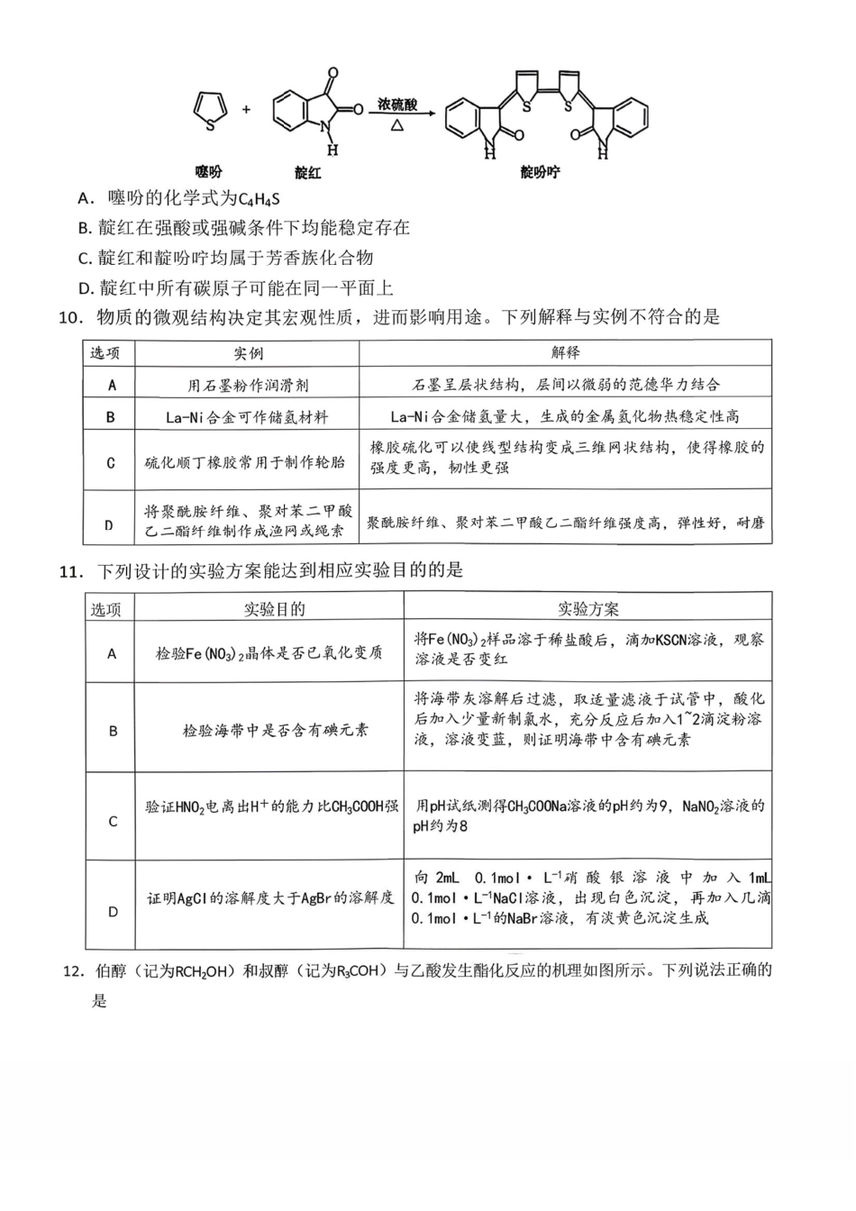 金太阳河南2025-2026学年上高三第四次联考化学.pdf_第3页