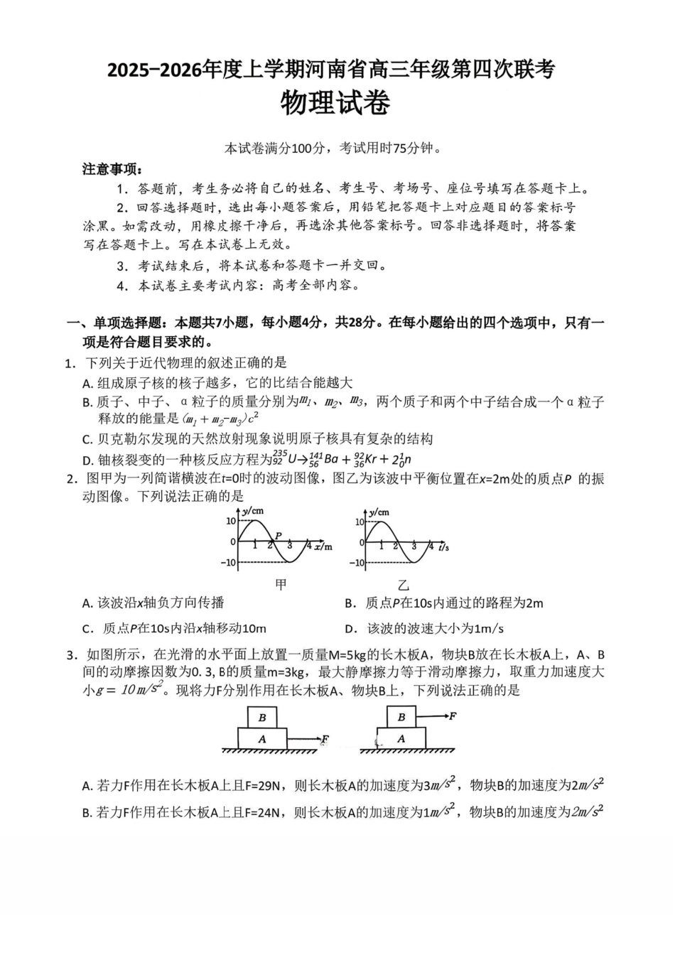 金太阳河南2025-2026学年上高三第四次联考物理.pdf_第1页