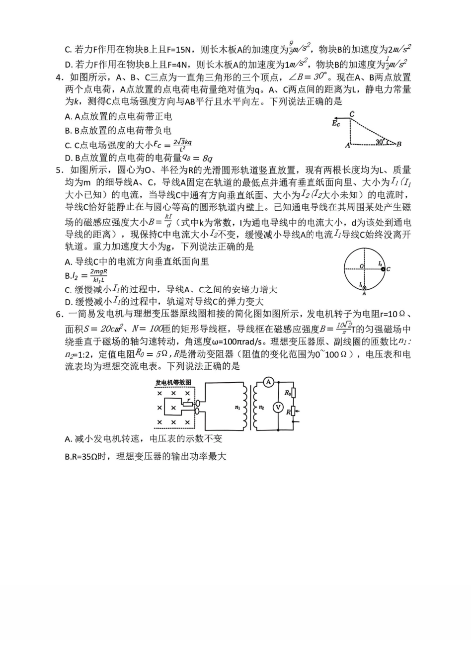 金太阳河南2025-2026学年上高三第四次联考物理.pdf_第2页