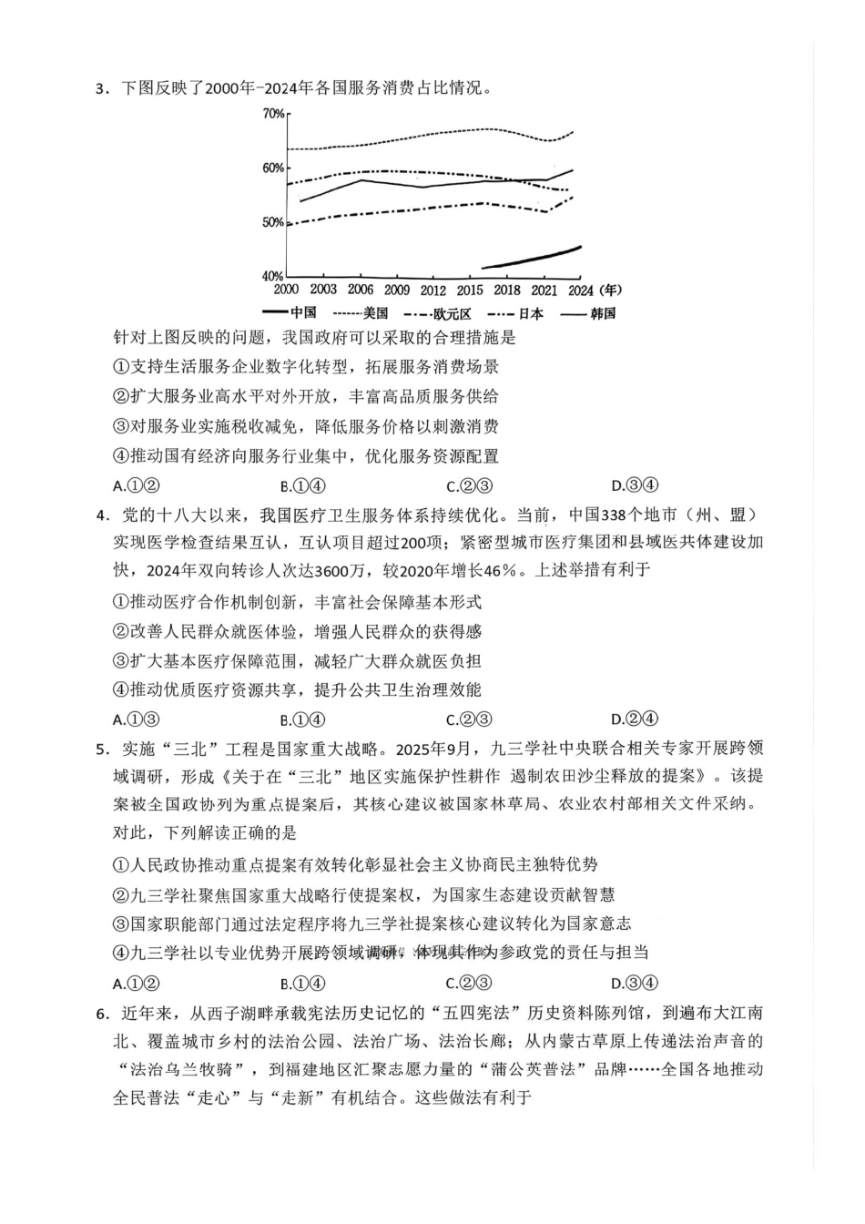 金太阳河南2025-2026学年上高三第四次联考政治.pdf_第2页