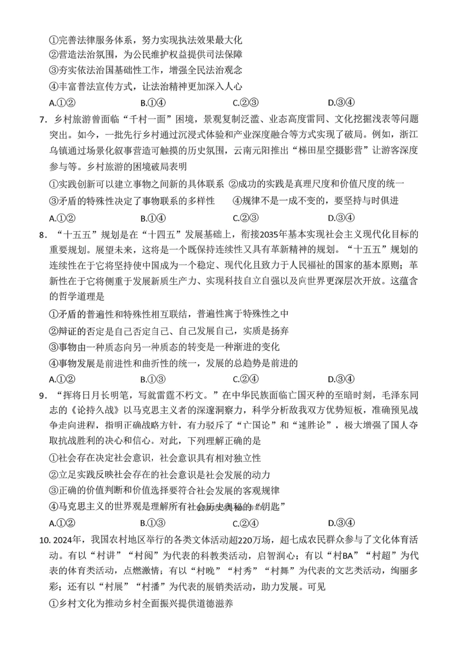 金太阳河南2025-2026学年上高三第四次联考政治.pdf_第3页