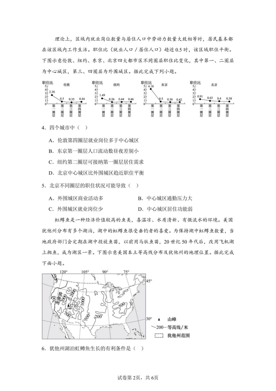 金益高中高二12月阶段性检测地理试卷.pdf_第2页