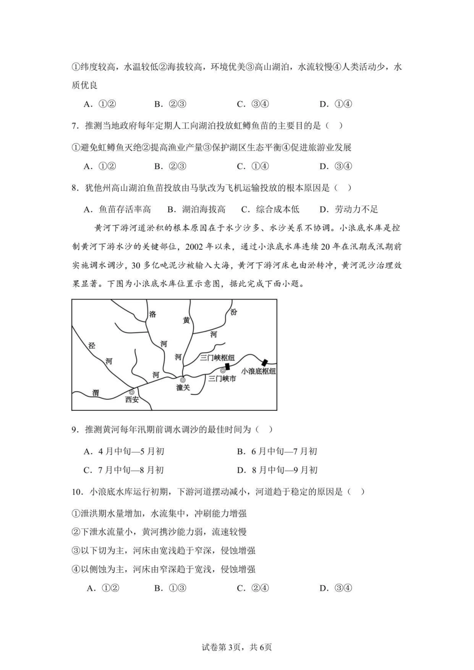 金益高中高二12月阶段性检测地理试卷.pdf_第3页