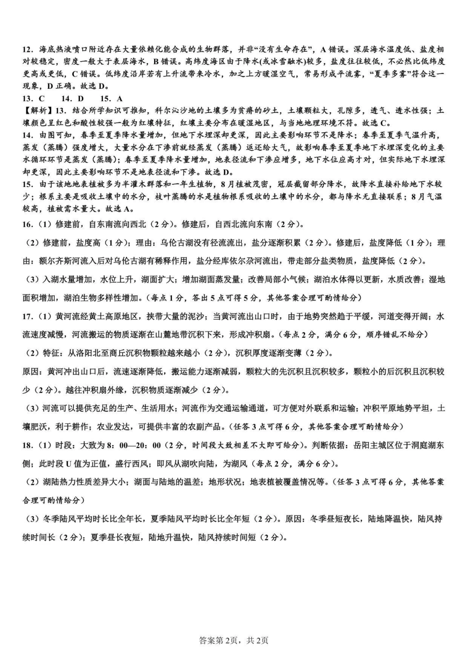 金益高中高一12月份阶段性检测地理参考答案.pdf_第2页