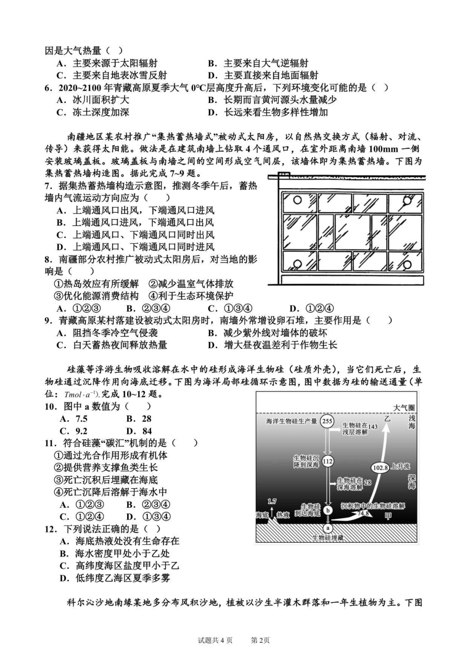 金益高中高一12月份阶段性检测地理试题.pdf_第2页