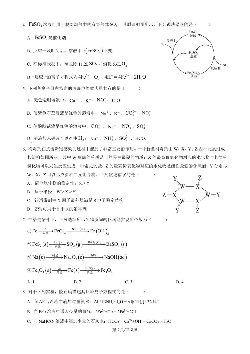 金益高中高一12月份阶段性检测化学试卷.pdf_第2页