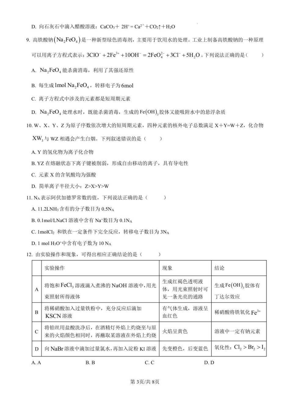 金益高中高一12月份阶段性检测化学试卷.pdf_第3页