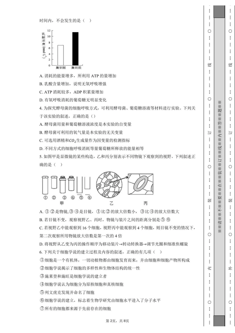 金益高中高一12月份阶段性检测-学生用卷_20251222161846.pdf_第2页