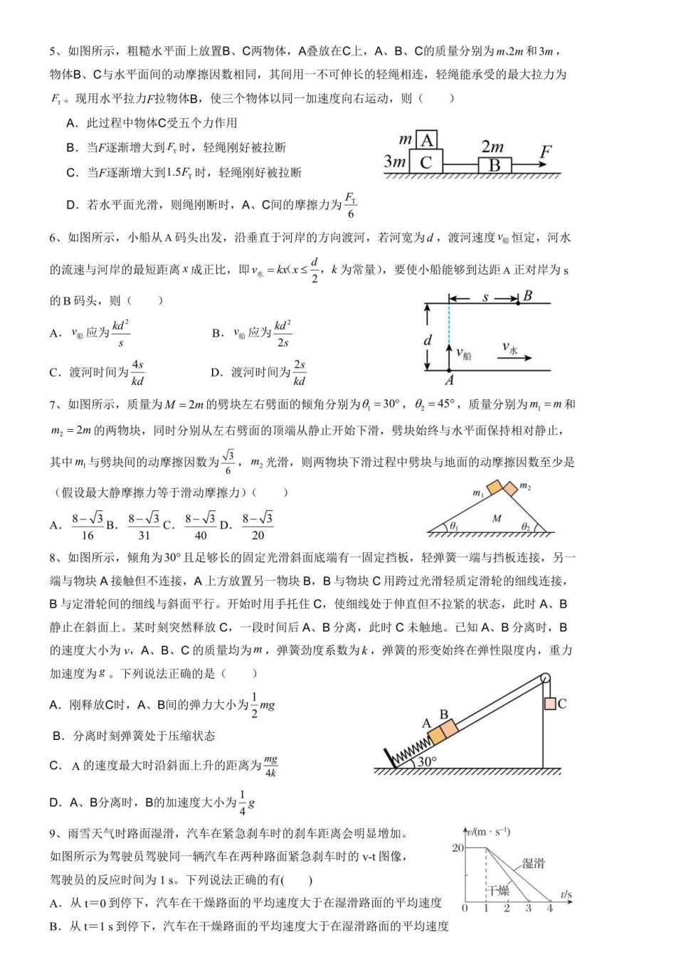 金益高中高一年级十二月月考物理试卷.pdf_第2页