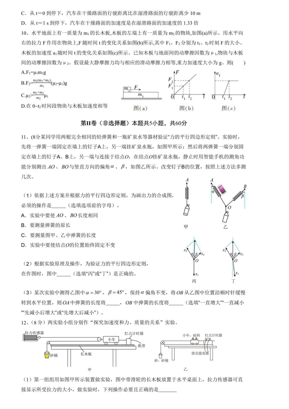 金益高中高一年级十二月月考物理试卷.pdf_第3页