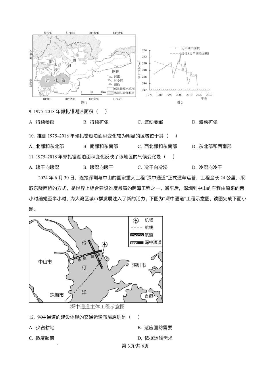 精品解析-地理(解析版)黑龙江哈尔滨市第六中学校2023级(2026届)高三年级上学期1月期末考试（1.6左右）.pdf_第3页