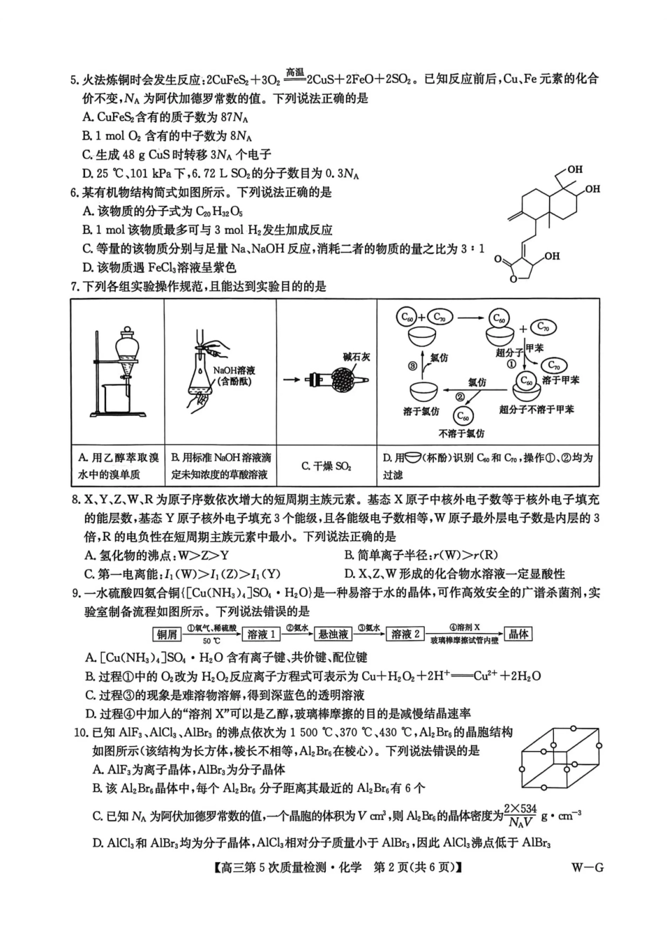 九师联盟2026届高三上学期第五次质量检测化学(W-G).pdf_第2页