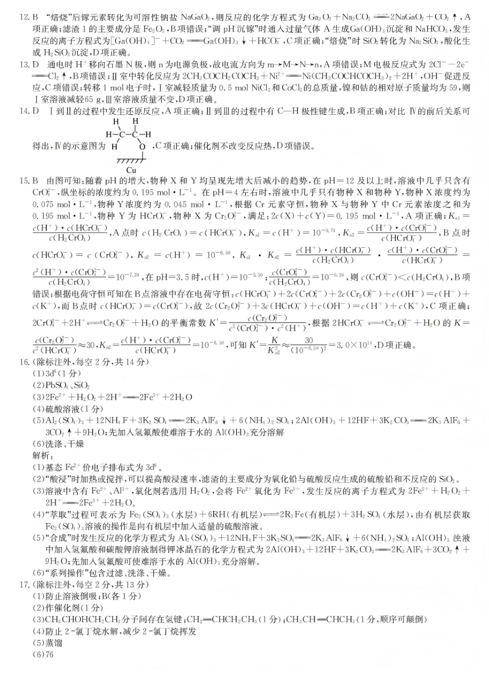 九师联盟2026届高三上学期第五次质量检测化学(W-G)答案.pdf_第2页