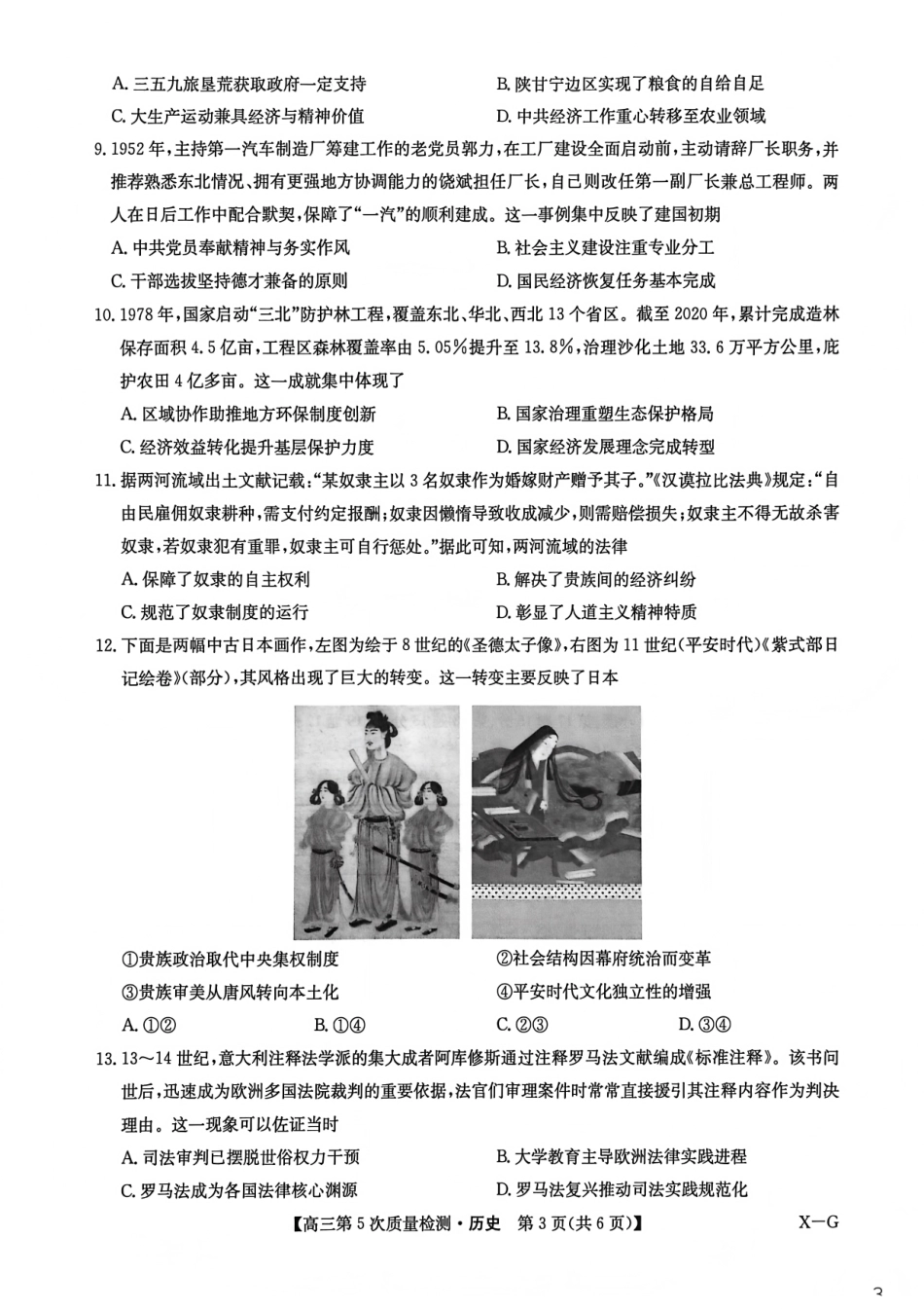 九师联盟2026届高三上学期第五次质量检测历史(X-G).pdf_第3页
