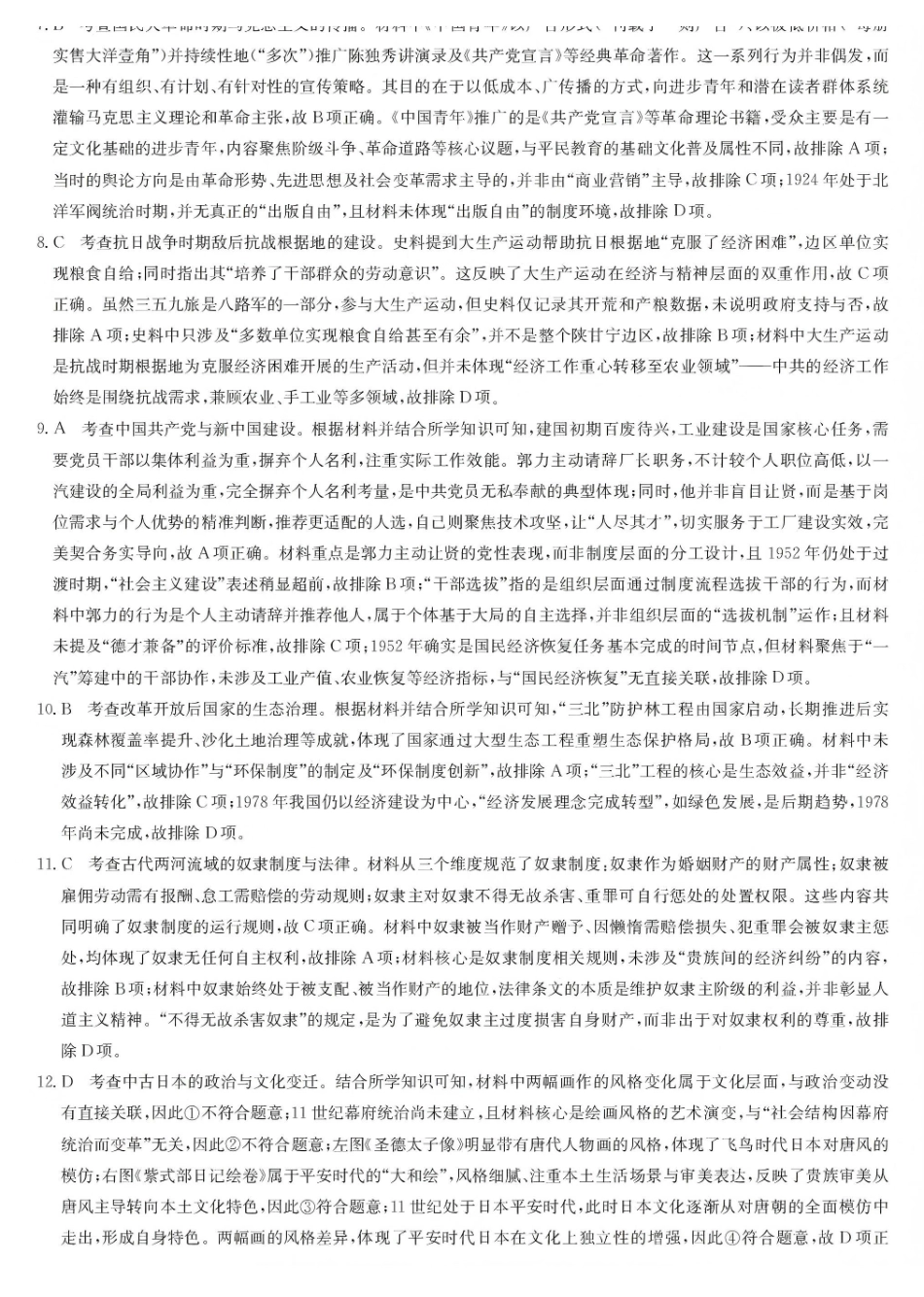 九师联盟2026届高三上学期第五次质量检测历史(X-G)答案.pdf_第2页