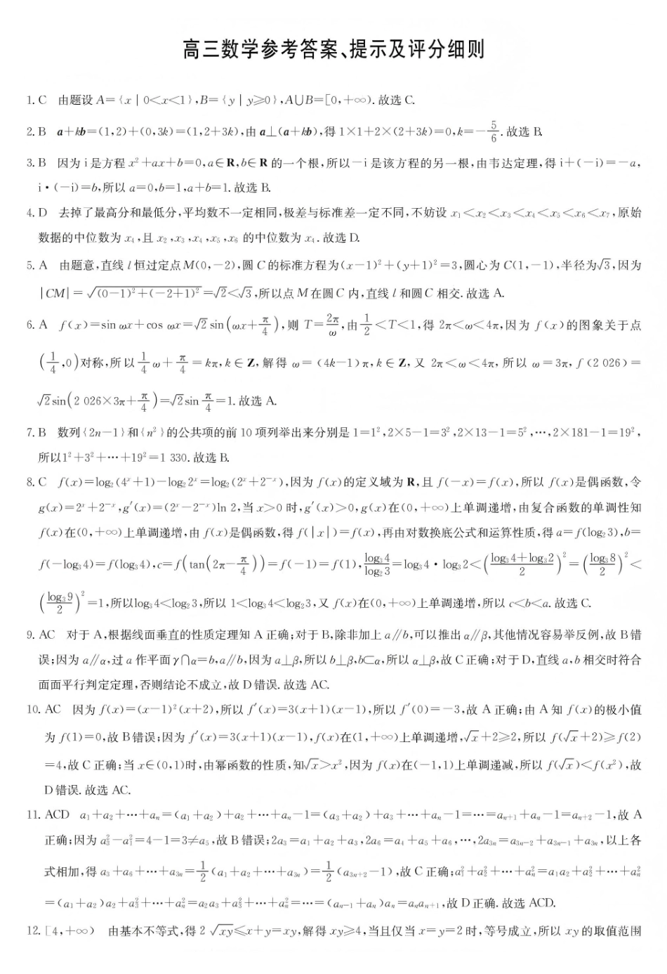 九师联盟2026届高三上学期第五次质量检测数学(G)答案.pdf_第1页