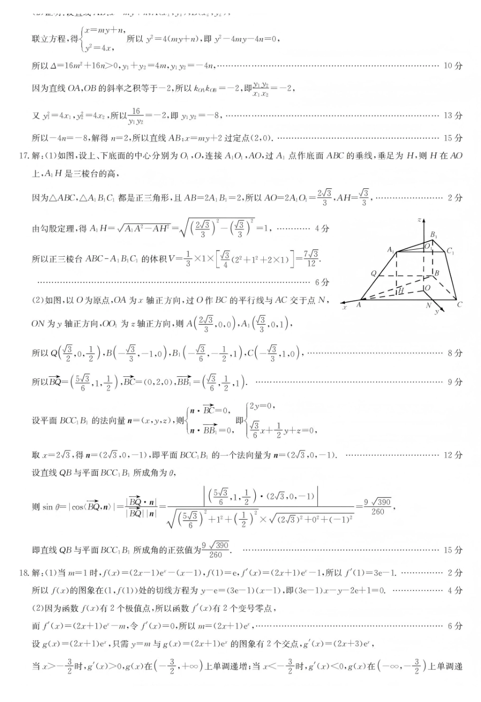九师联盟2026届高三上学期第五次质量检测数学(G)答案.pdf_第3页