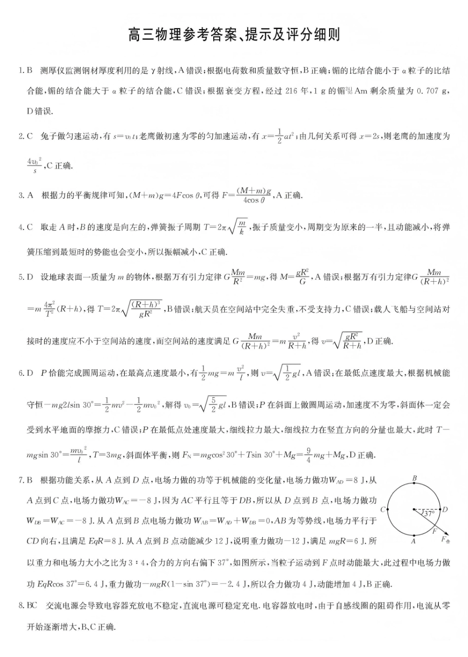 九师联盟2026届高三上学期第五次质量检测物理(S-G)答案.pdf_第1页