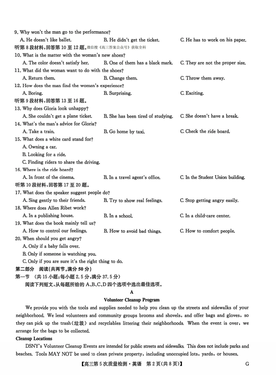 九师联盟2026届高三上学期第五次质量检测英语.pdf_第2页