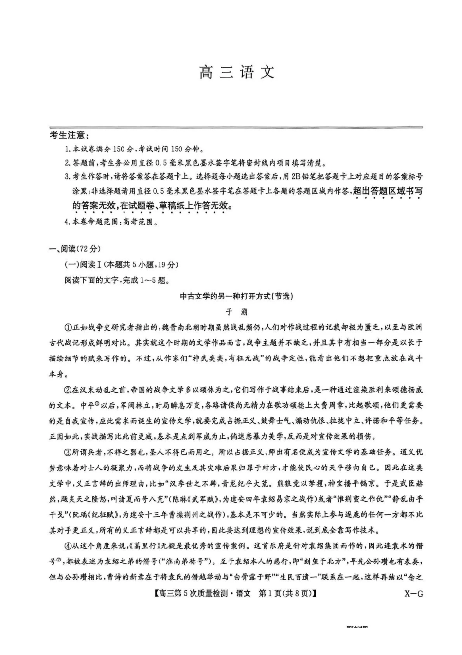 九师联盟2026届高三上学期第五次质量检测语文(X-G).pdf_第1页