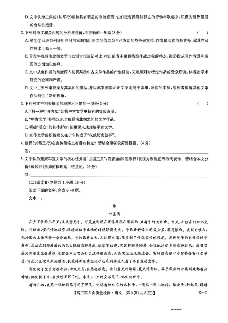 九师联盟2026届高三上学期第五次质量检测语文(X-G).pdf_第3页
