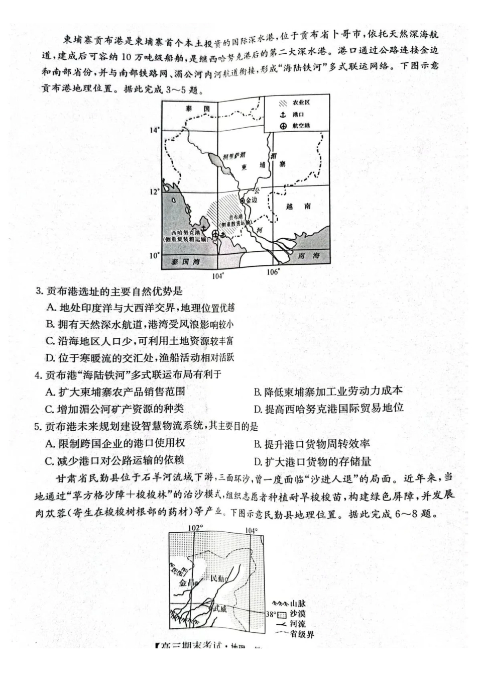 酒泉市普通高中2025~2026学年度第一学期期末考试地理.pdf_第2页