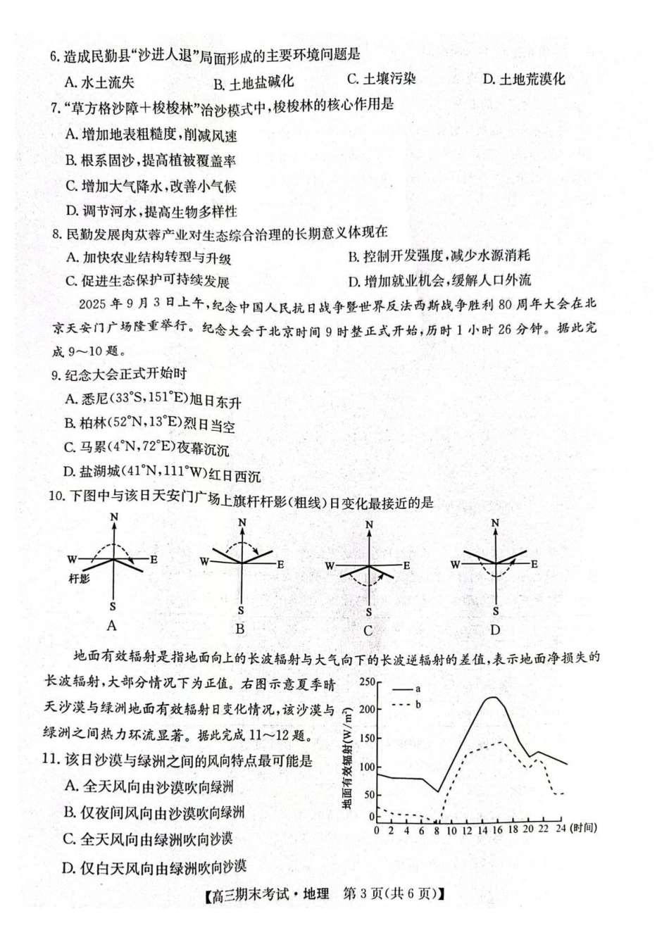 酒泉市普通高中2025~2026学年度第一学期期末考试地理.pdf_第3页