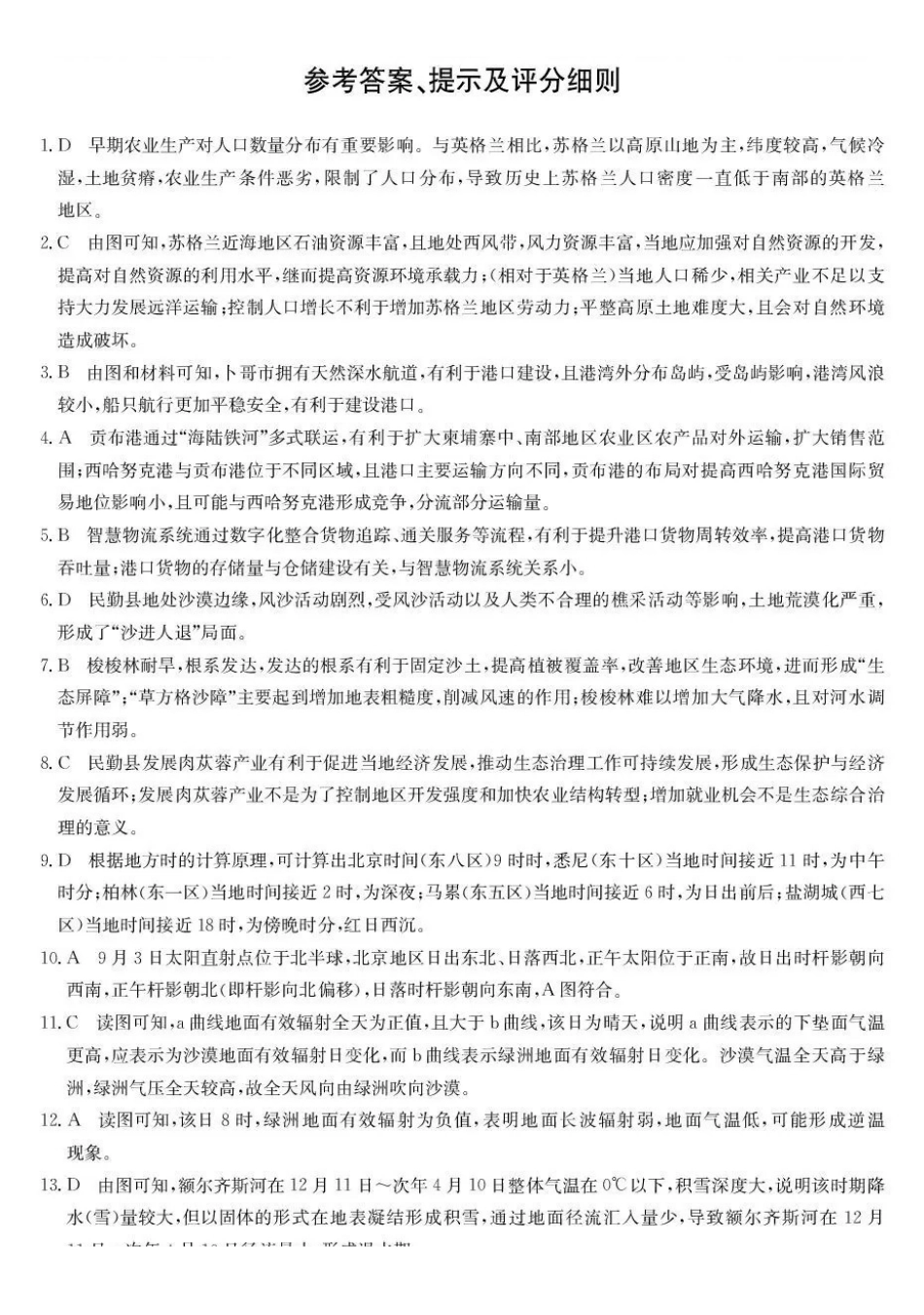 酒泉市普通高中2025~2026学年度第一学期期末考试地理答案.pdf_第1页