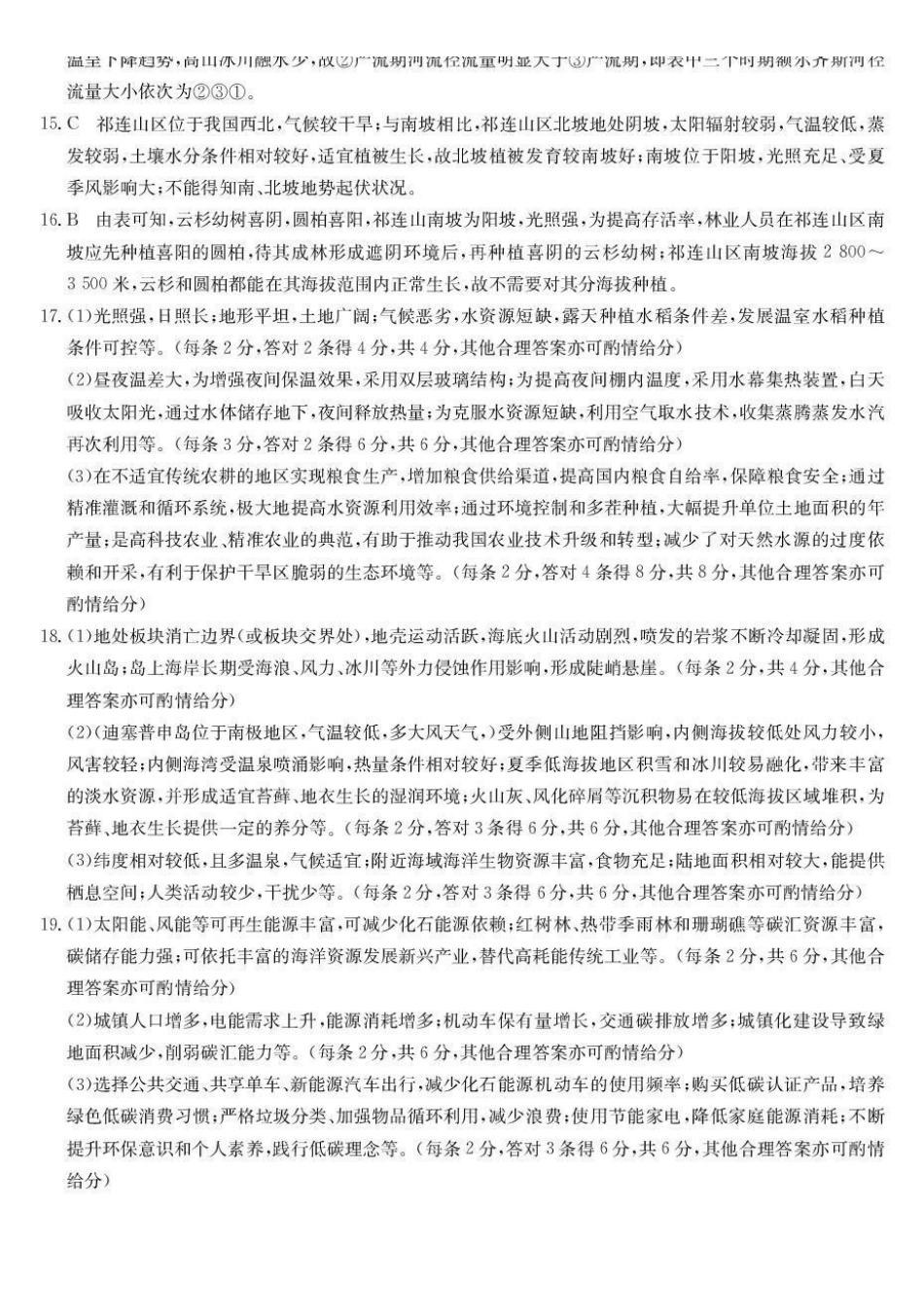 酒泉市普通高中2025~2026学年度第一学期期末考试地理答案.pdf_第2页