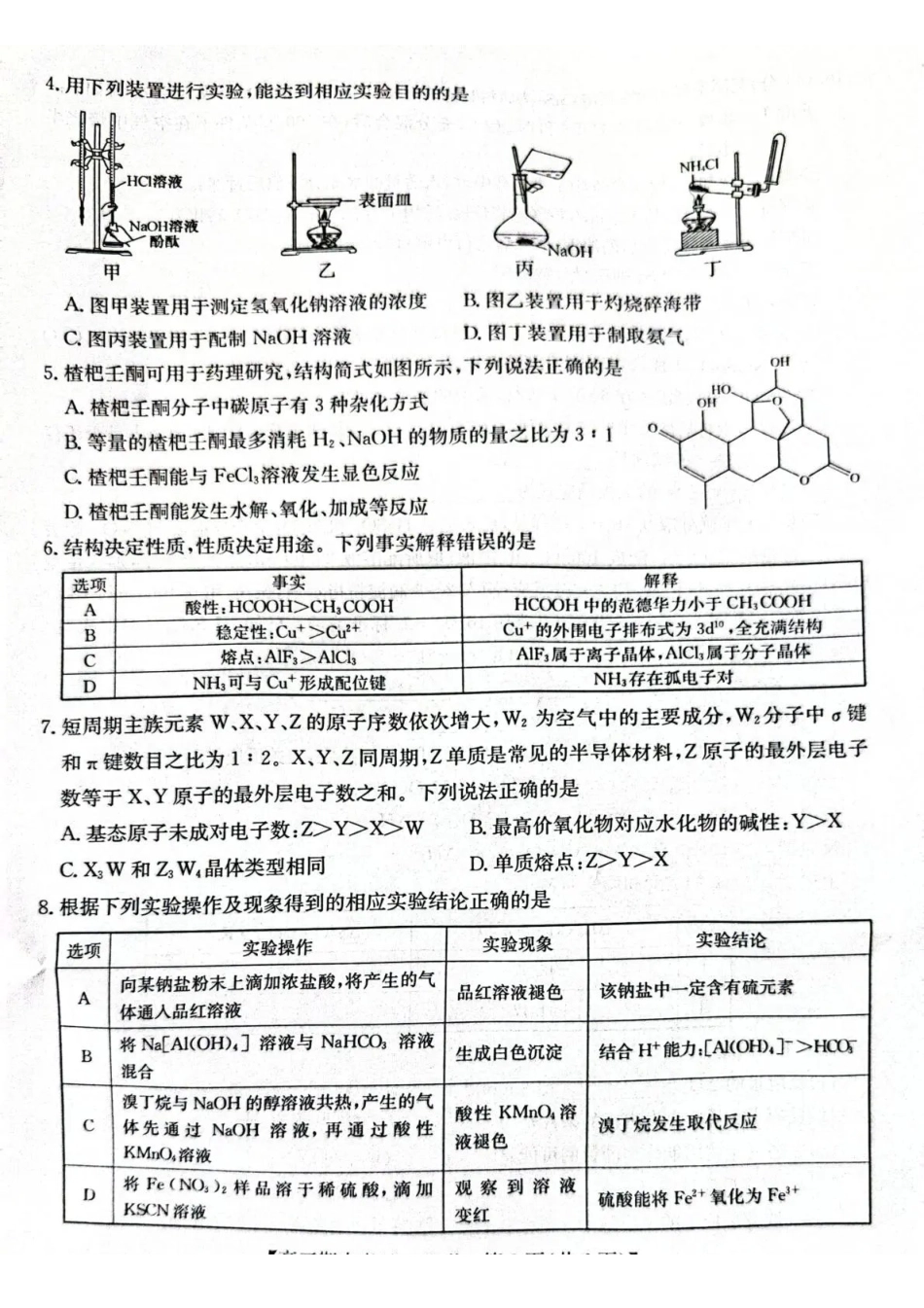 酒泉市普通高中2025~2026学年度第一学期期末考试化学.pdf_第2页
