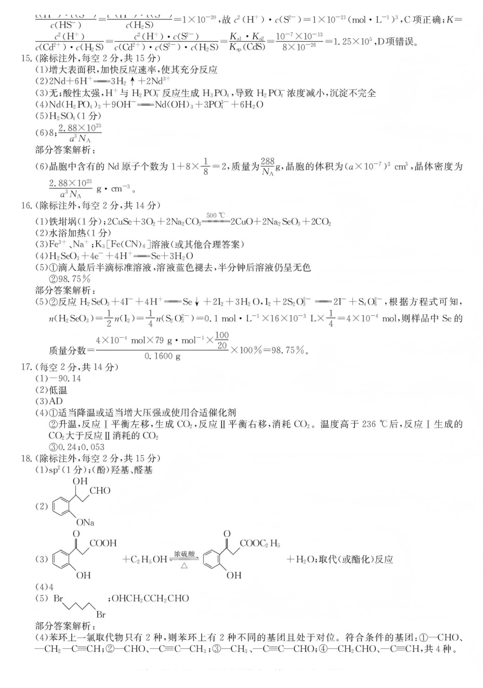 酒泉市普通高中2025~2026学年度第一学期期末考试化学答案.pdf_第2页