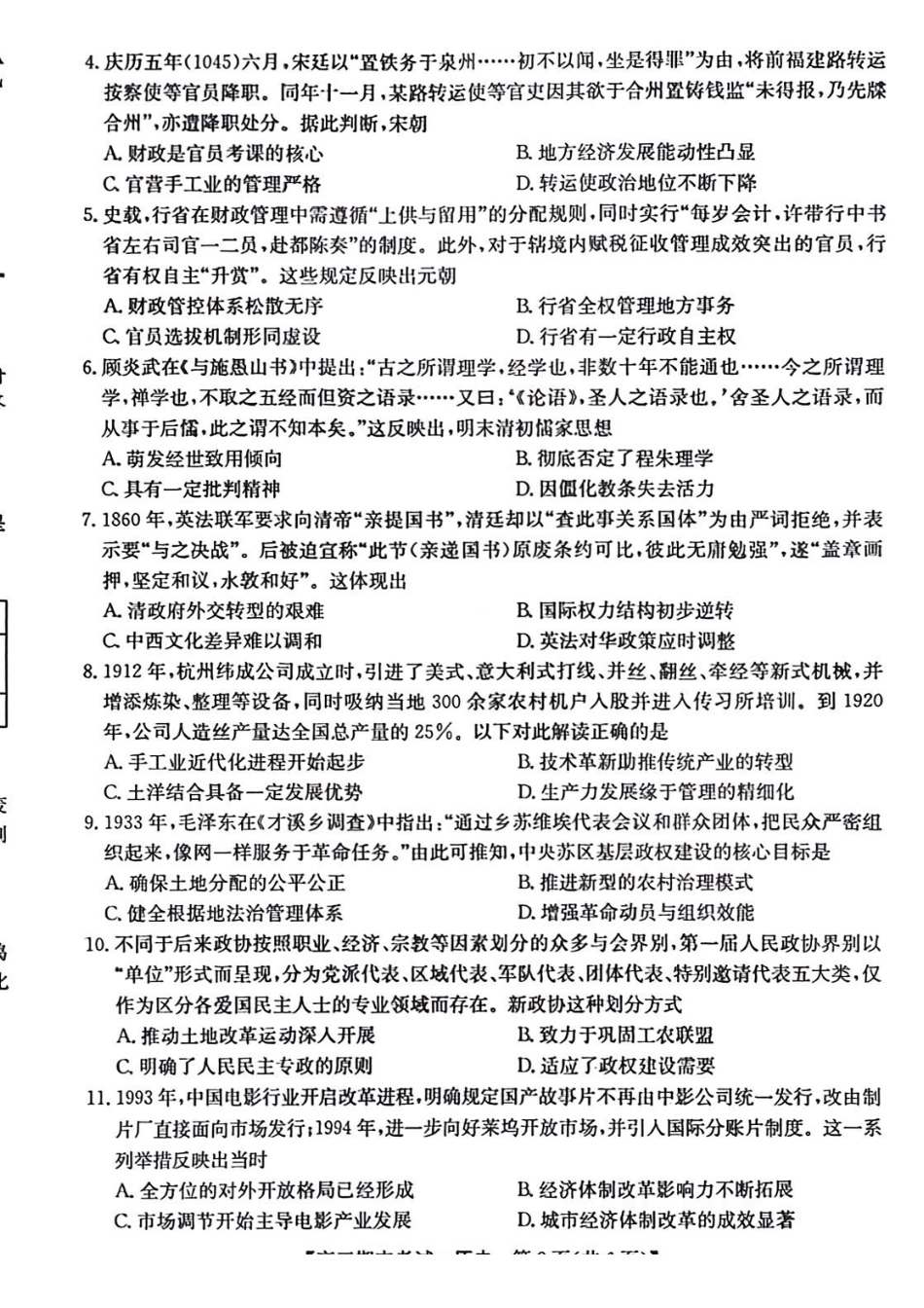 酒泉市普通高中2025~2026学年度第一学期期末考试历史.pdf_第2页