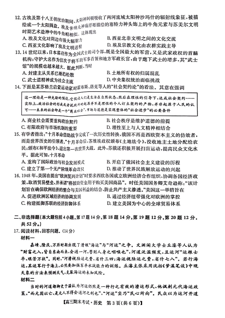 酒泉市普通高中2025~2026学年度第一学期期末考试历史.pdf_第3页