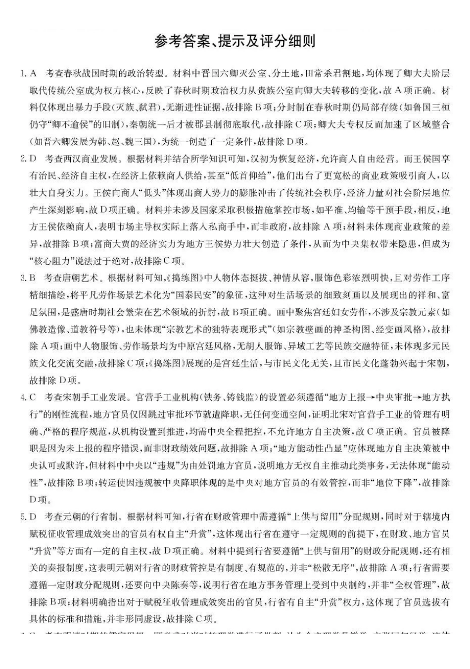 酒泉市普通高中2025~2026学年度第一学期期末考试历史答案.pdf_第1页