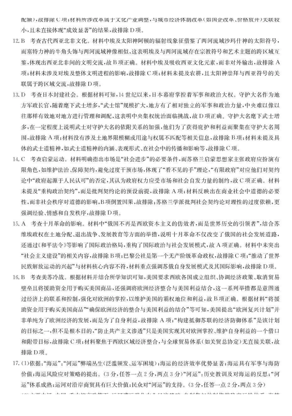 酒泉市普通高中2025~2026学年度第一学期期末考试历史答案.pdf_第3页