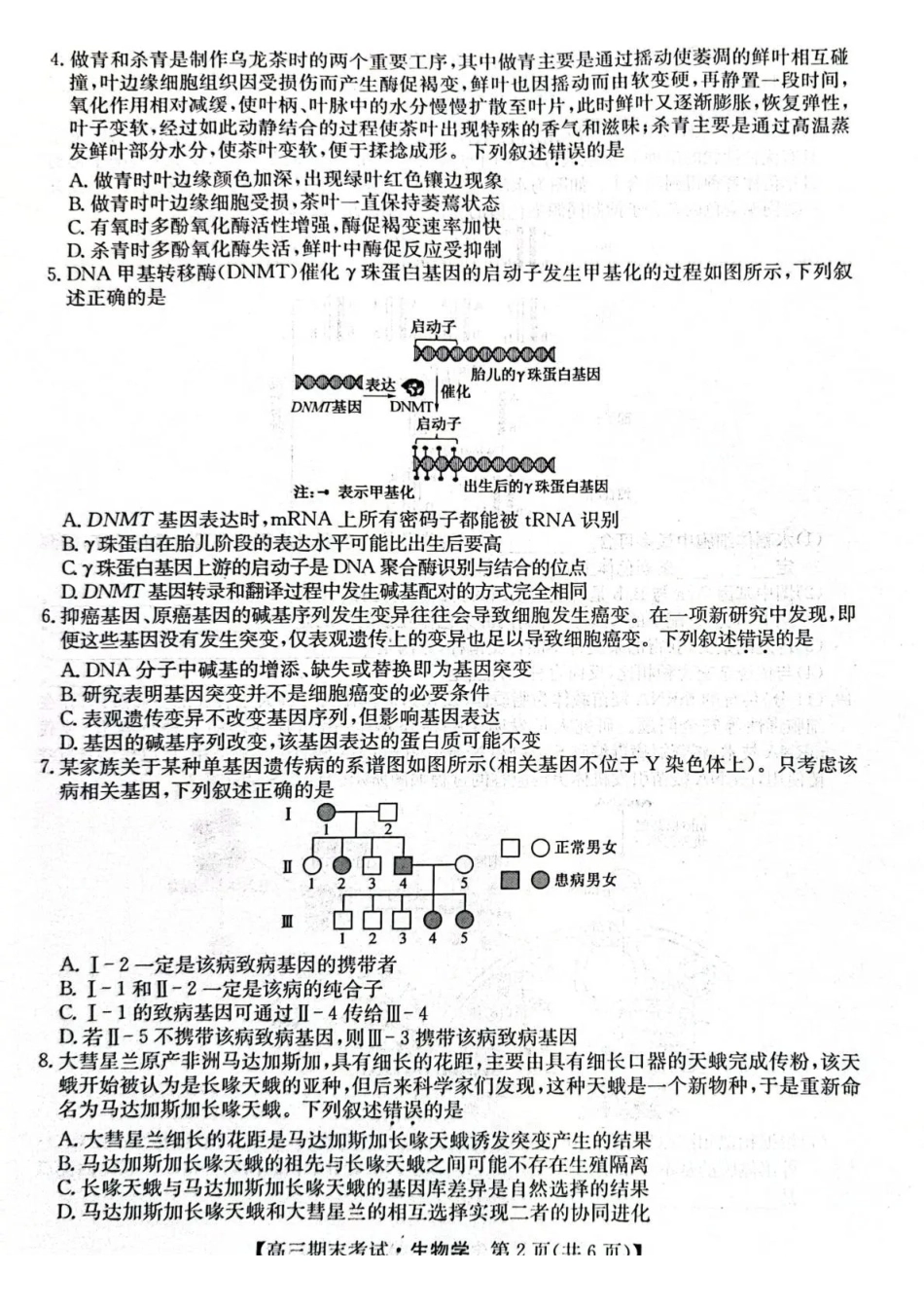 酒泉市普通高中2025~2026学年度第一学期期末考试生物.pdf_第2页