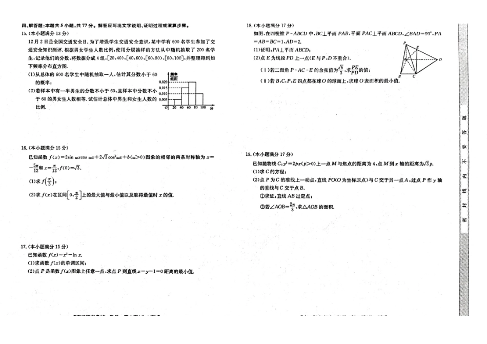 酒泉市普通高中2025~2026学年度第一学期期末考试数学.pdf_第2页