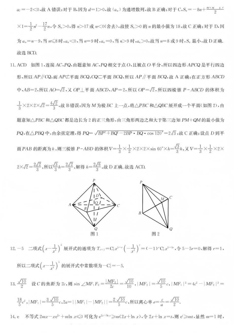 酒泉市普通高中2025~2026学年度第一学期期末考试数学答案.pdf_第2页