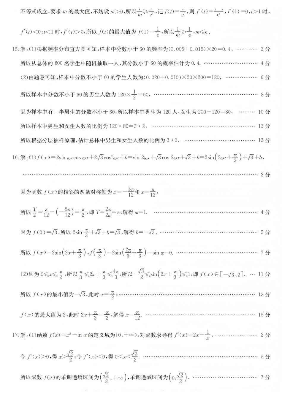 酒泉市普通高中2025~2026学年度第一学期期末考试数学答案.pdf_第3页