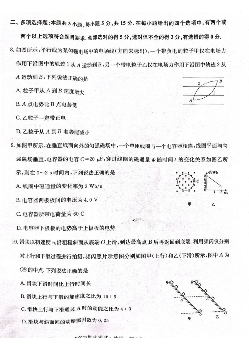 酒泉市普通高中2025~2026学年度第一学期期末考试物理.pdf_第3页