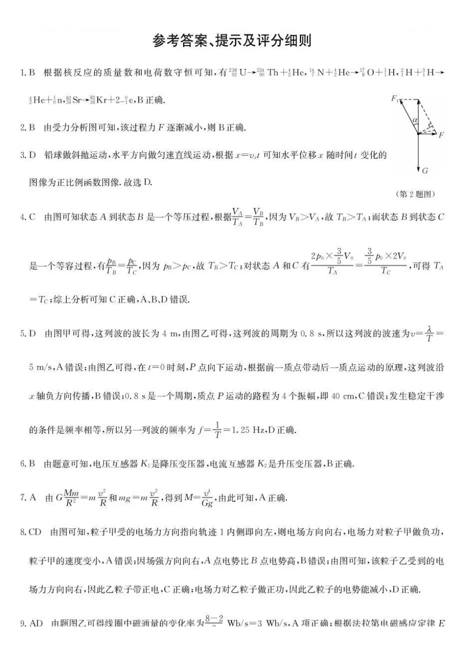 酒泉市普通高中2025~2026学年度第一学期期末考试物理答案.pdf_第1页