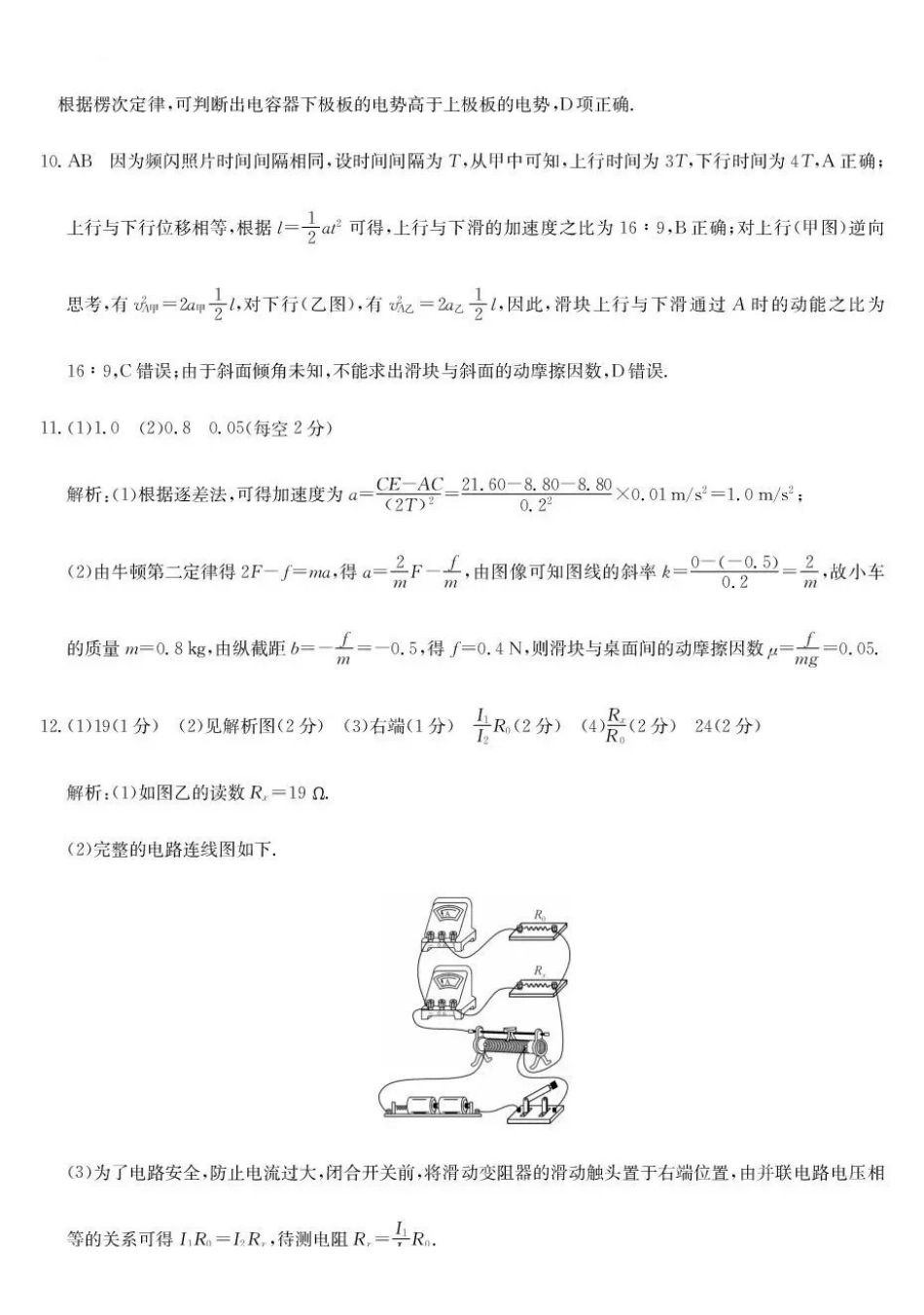 酒泉市普通高中2025~2026学年度第一学期期末考试物理答案.pdf_第2页