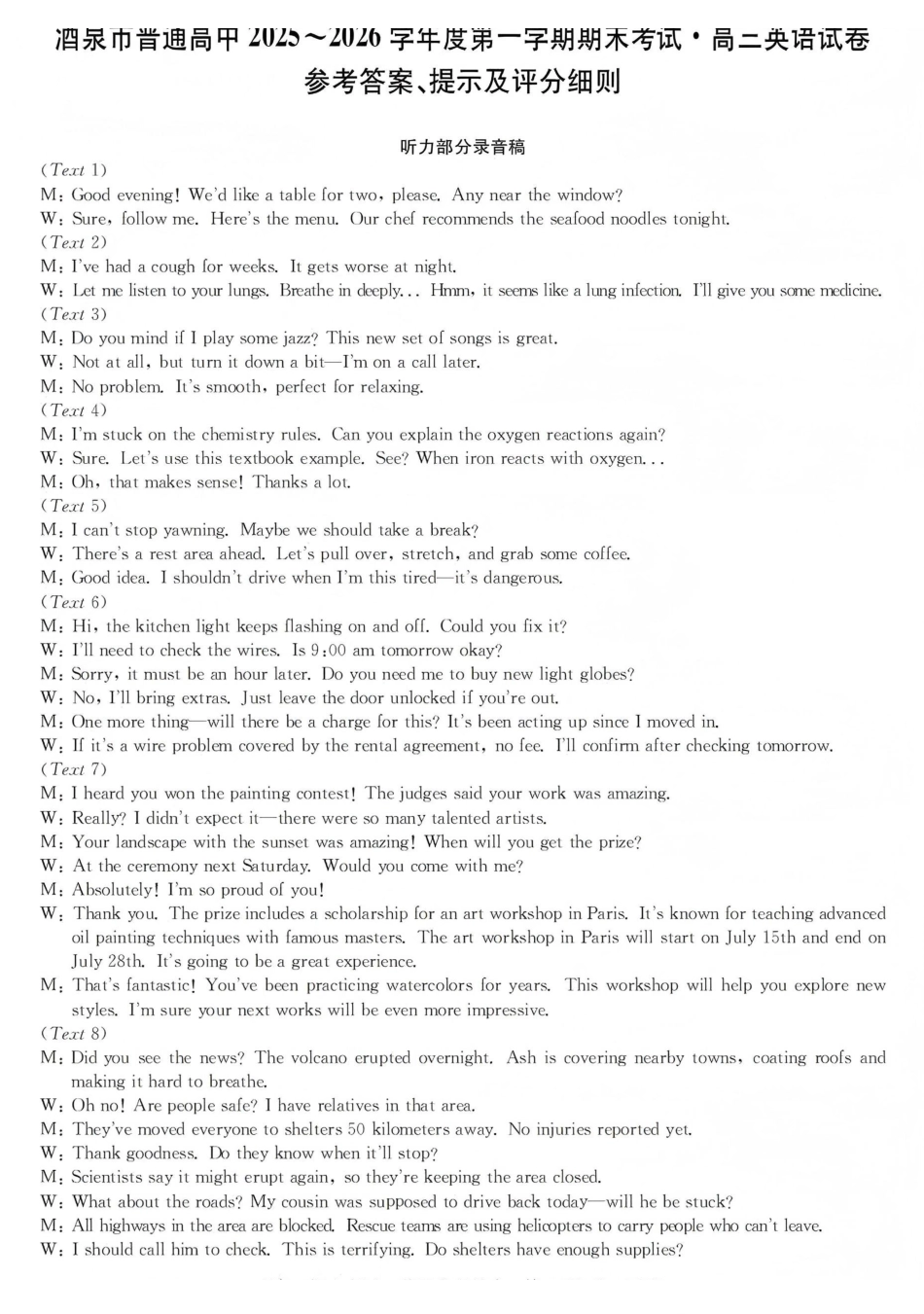 酒泉市普通高中2025~2026学年度第一学期期末考试英语答案.pdf_第1页